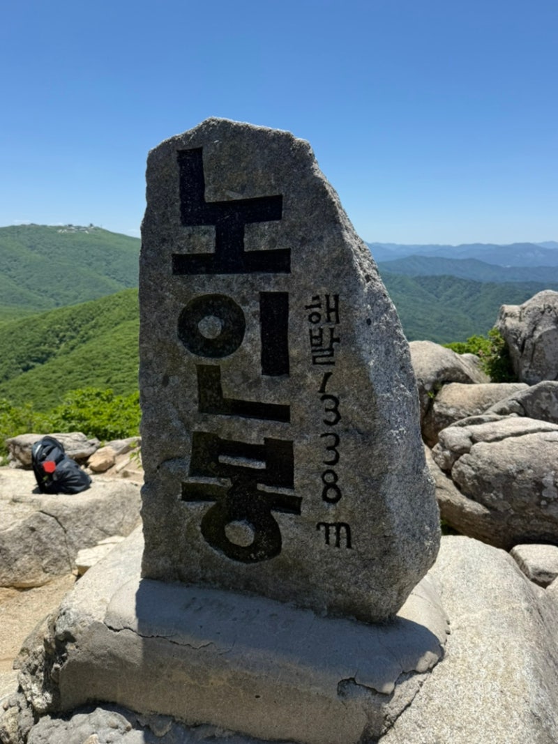[강릉/블랙야크 100대명산] 노인봉 최단코스 진고개코스