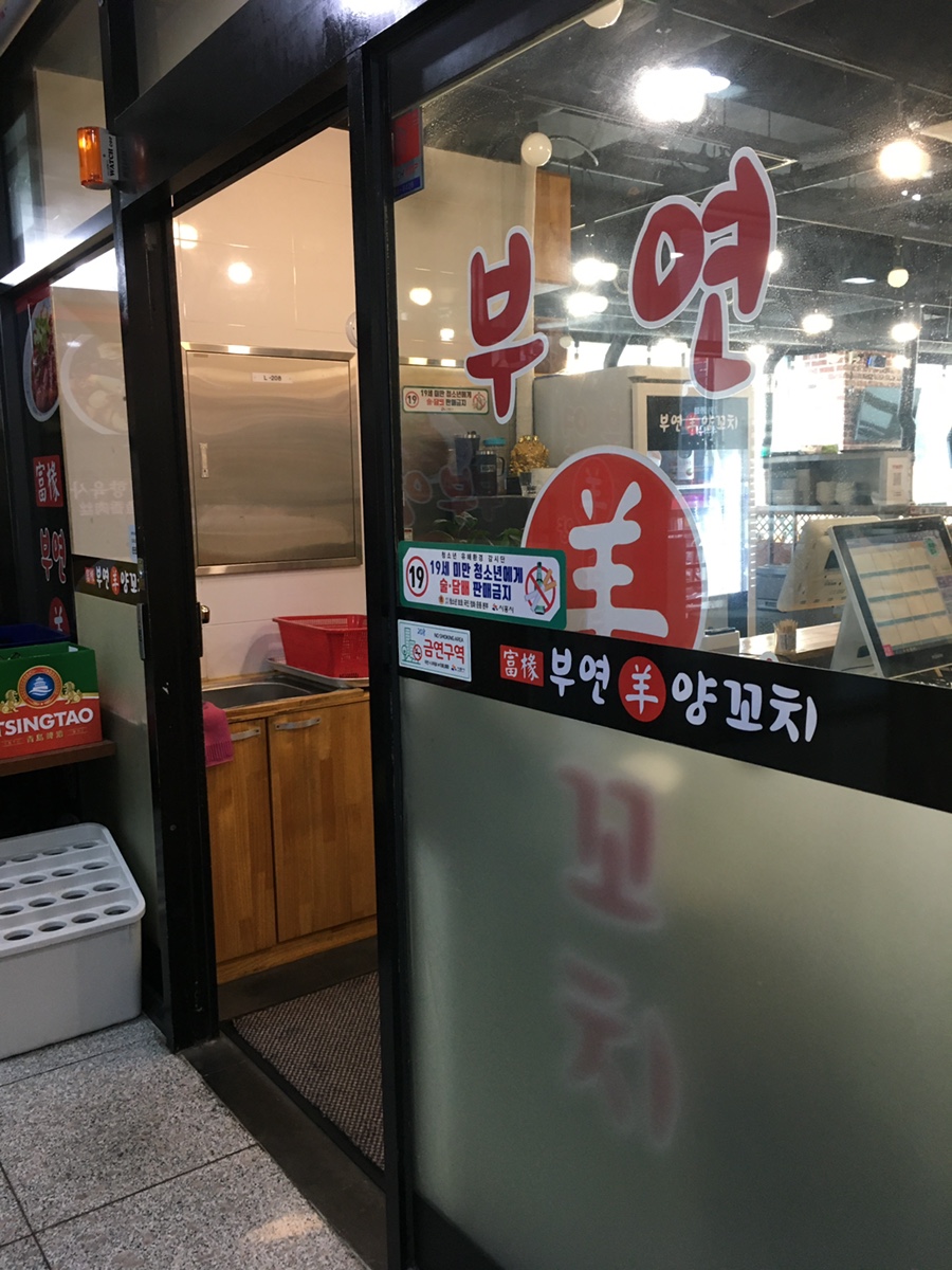 부연양꼬치 사진 1