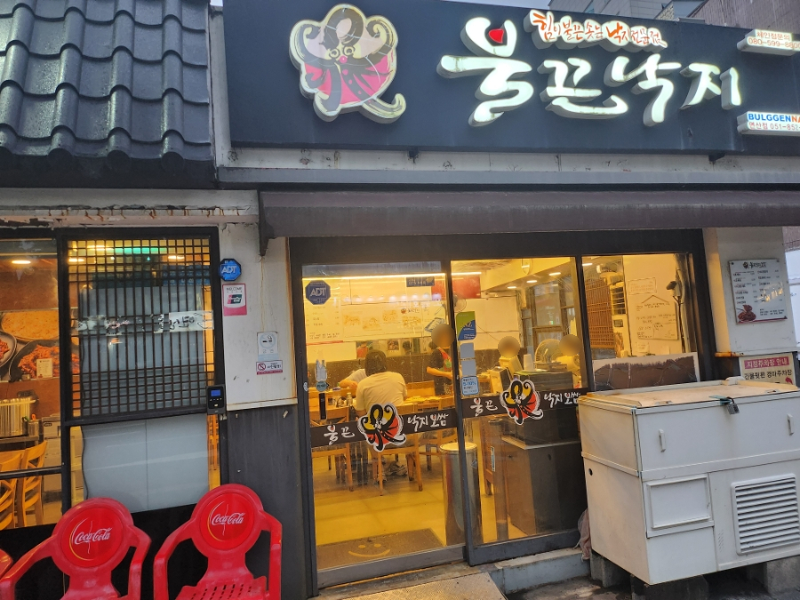 불끈낙지 사진 2