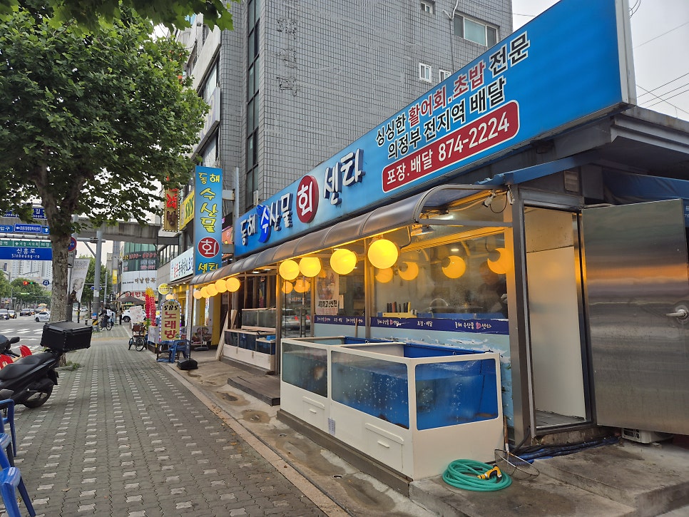 동해수산물회센타 사진 1
