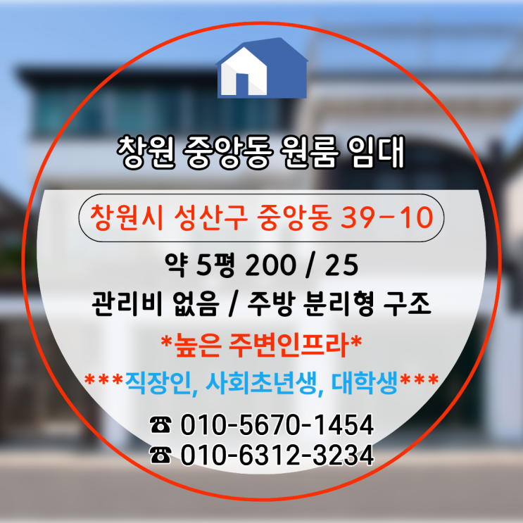  창원 원룸임대｜ 월세 25만원에 관리비 0원? 중앙동에서 찾기 힘든 실속형 원룸