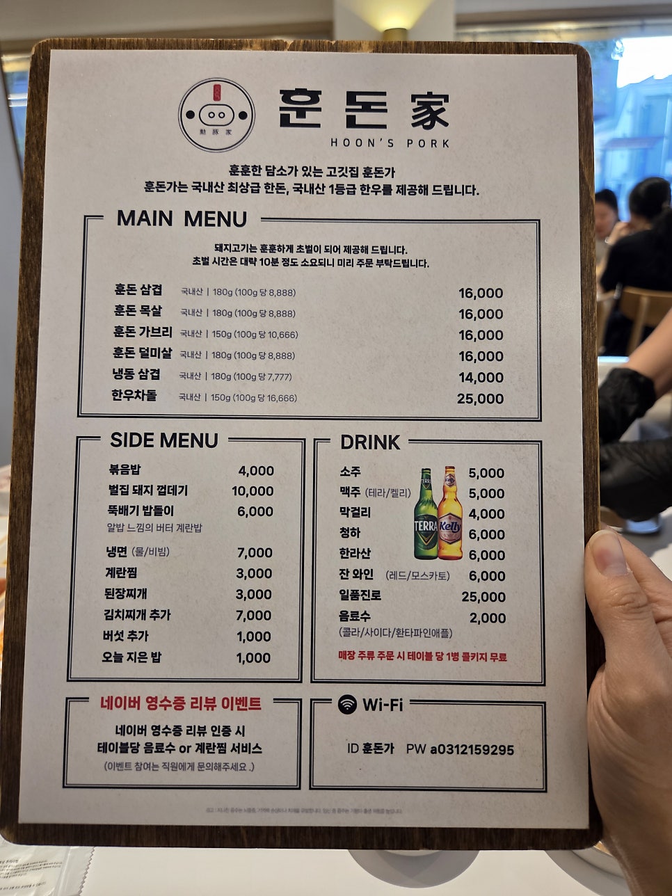 훈돈가 사진 6