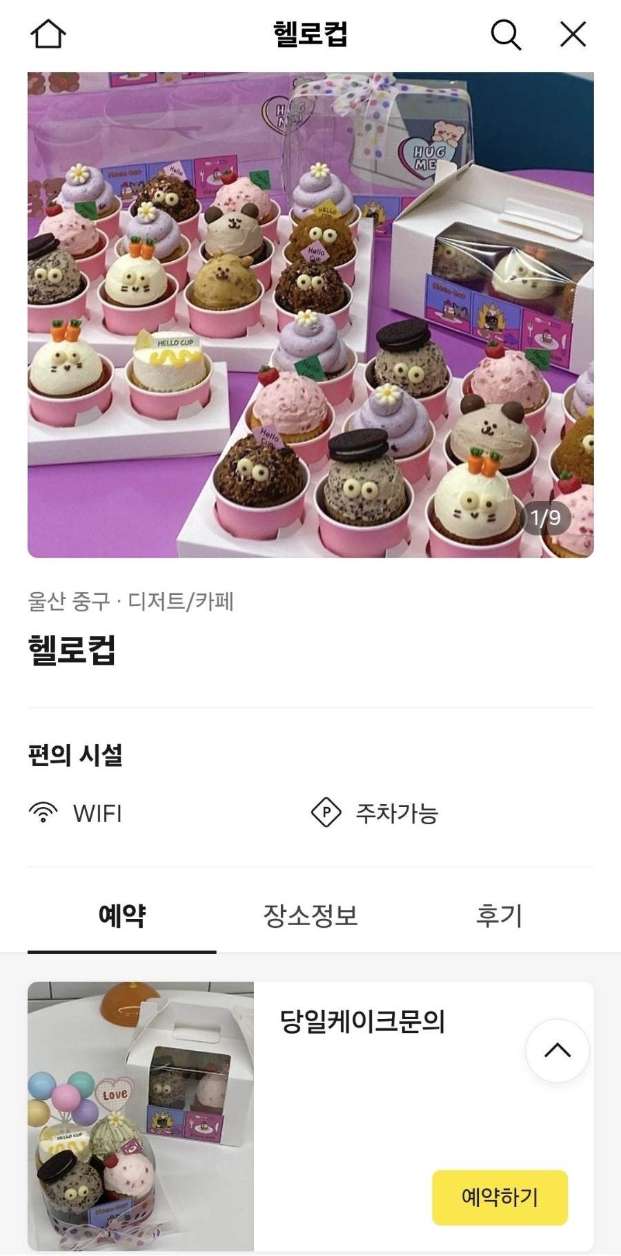 헬로컵 사진 2