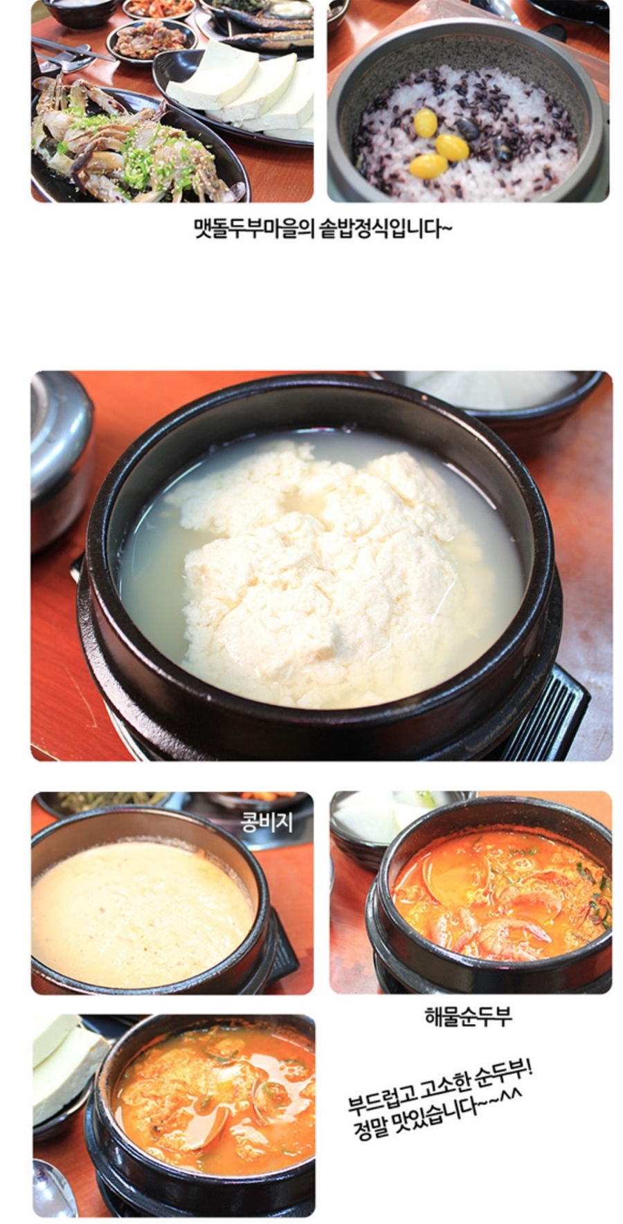 맷돌두부마을 사진 5