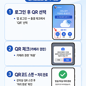 고용24 출결관리 앱으로 직업훈련 QR 출석체크 하는 방법(처음 설정부터!)