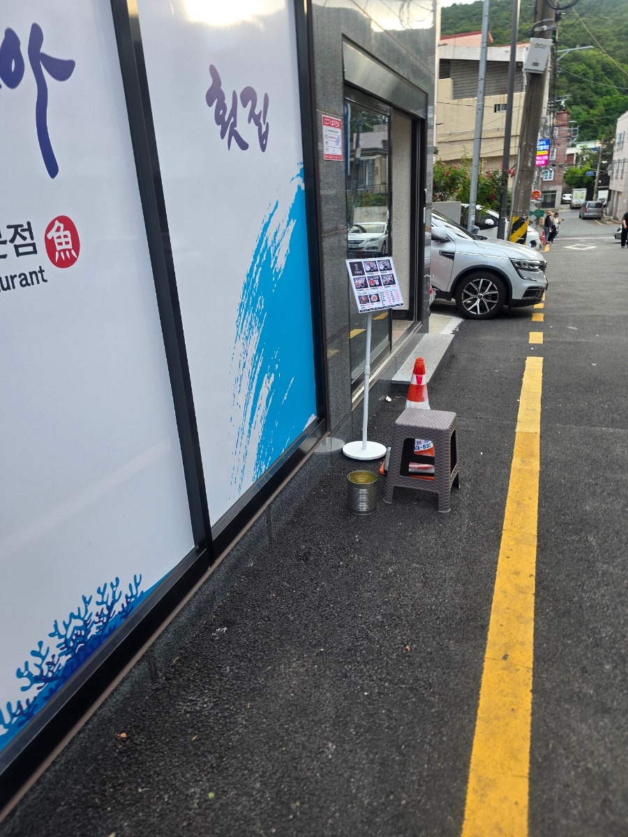 조아조아횟집 사진 2