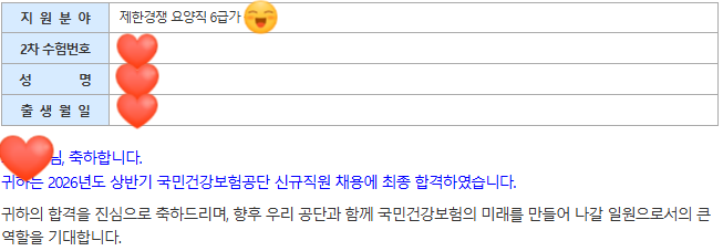 2026(상) 건강보험공단 요양직 ⭐️합격 후기(서류, 면접)⭐️
