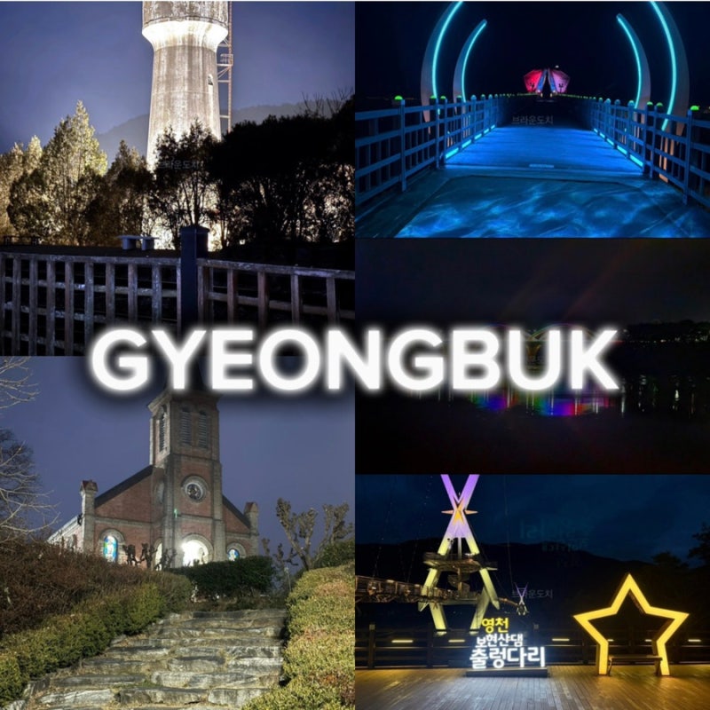대구 근교 가족 나들이 직접 가보고 추천하는 경북 갈만한곳 5선