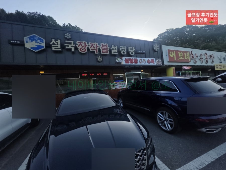 설국장작불설렁탕 사진 5