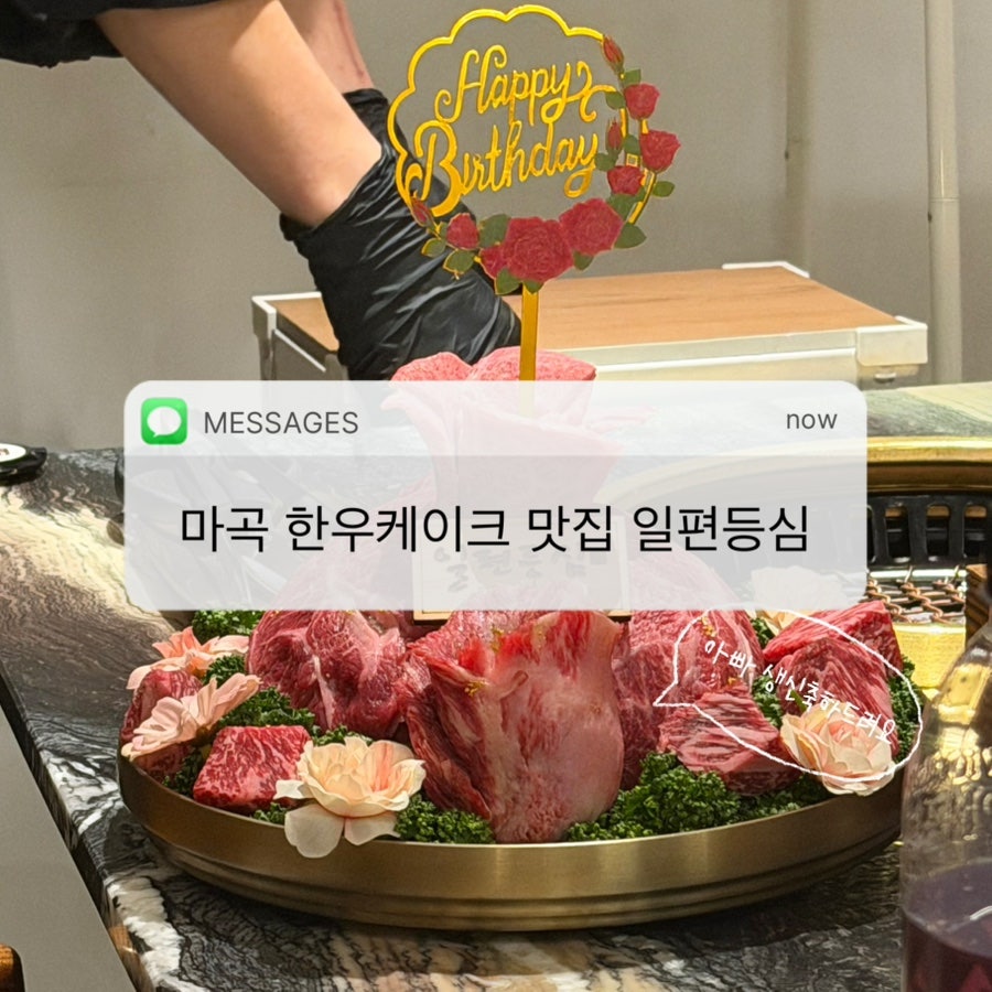 일편등심 마곡나루점 사진 1