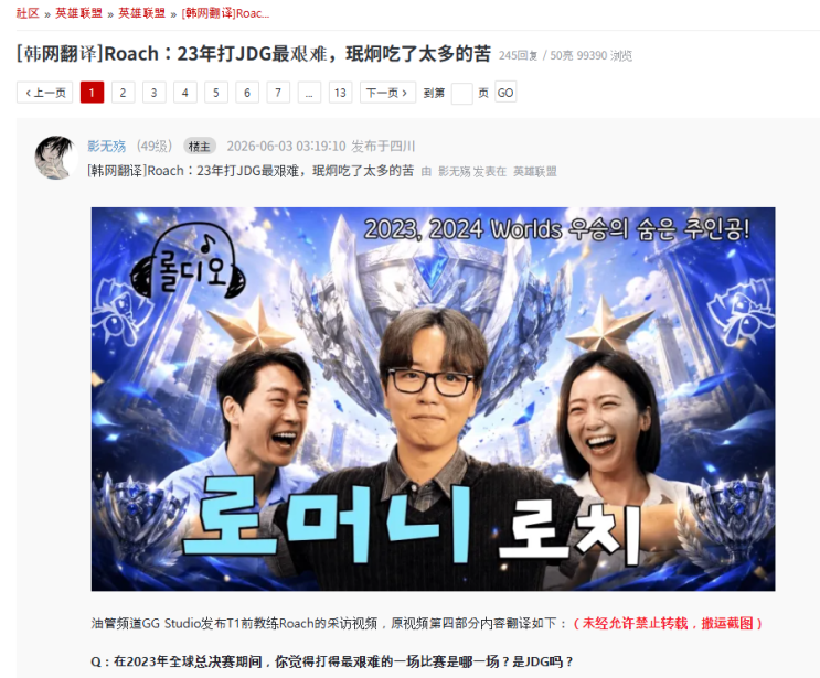  "제오페구케는 롤의 고점" T1 구마유시 마음고생 비화 공개에 폭발한 중국 커뮤니티 반응