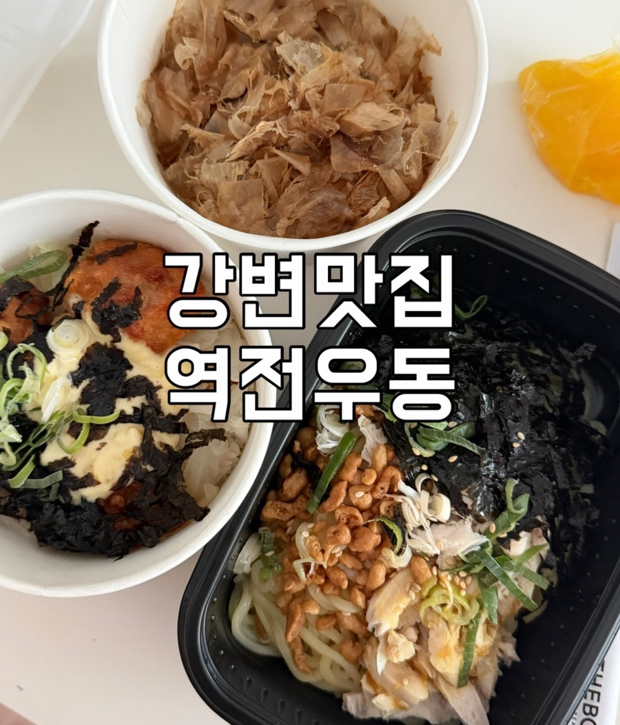 역전우동0410 강변역점 사진 1