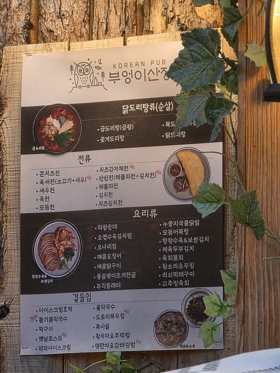 부엉이산장 배곧신도시점 사진 5