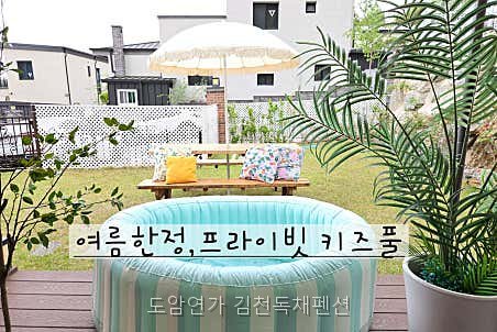 도암연가 독채펜션 사진 3