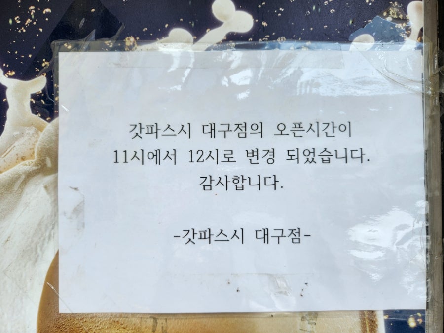 갓파스시 대구점 사진 3