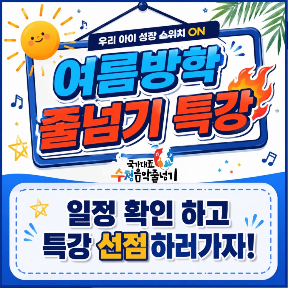 국가대표수청음악줄넘기 사진 1