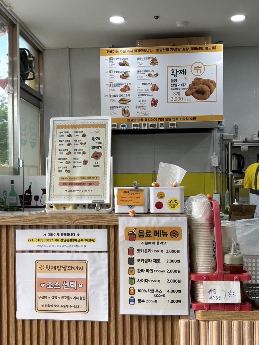 황제 찹쌀 꽈배기 사진 6