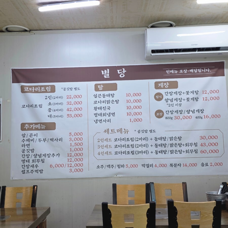 코다리명가별당 사진 3