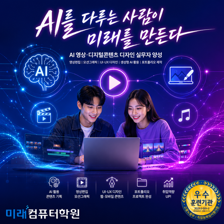  부산·김해·양산 AI영상편집 국비지원 무료교육｜영상편집·모션그래픽·UIUX디자인 취업과 자격증을 한 번에!