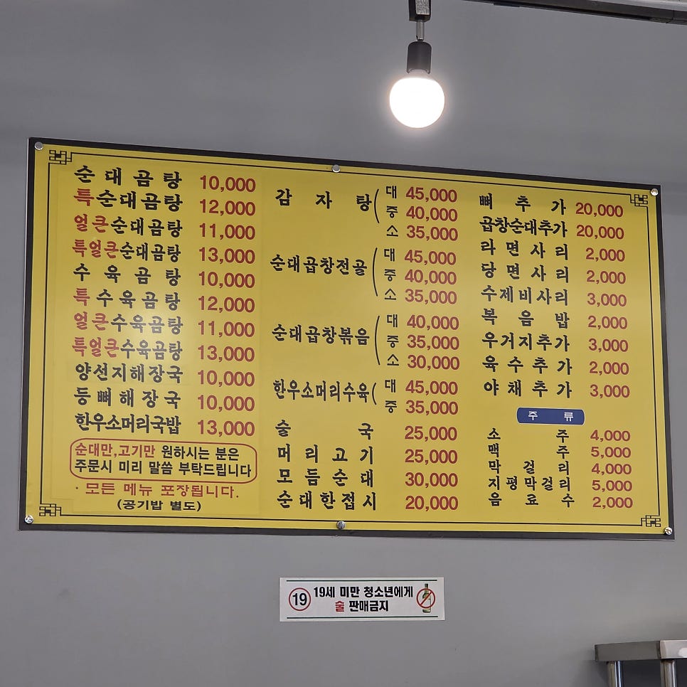 토부리병천순대 병방점 사진 3