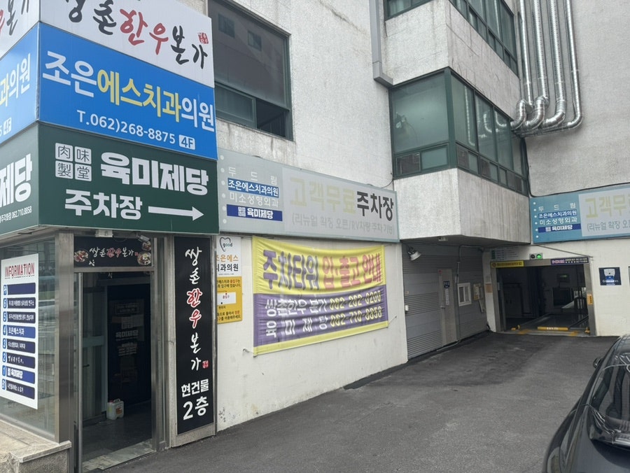 쌍촌한우본가 사진 3