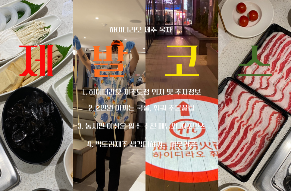 하이디라오 제주도점 사진 3