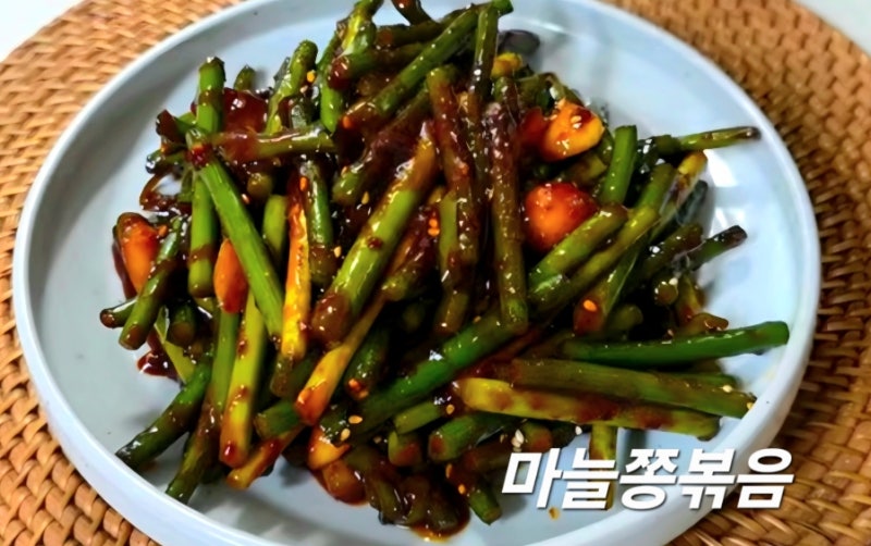 마늘쫑볶음, 고추장 양념 비법으로 감칠맛이 폭발하는 황금레시피