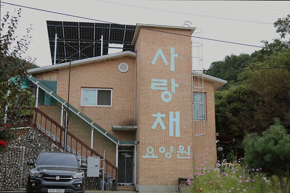 사랑채요양원 사진 3