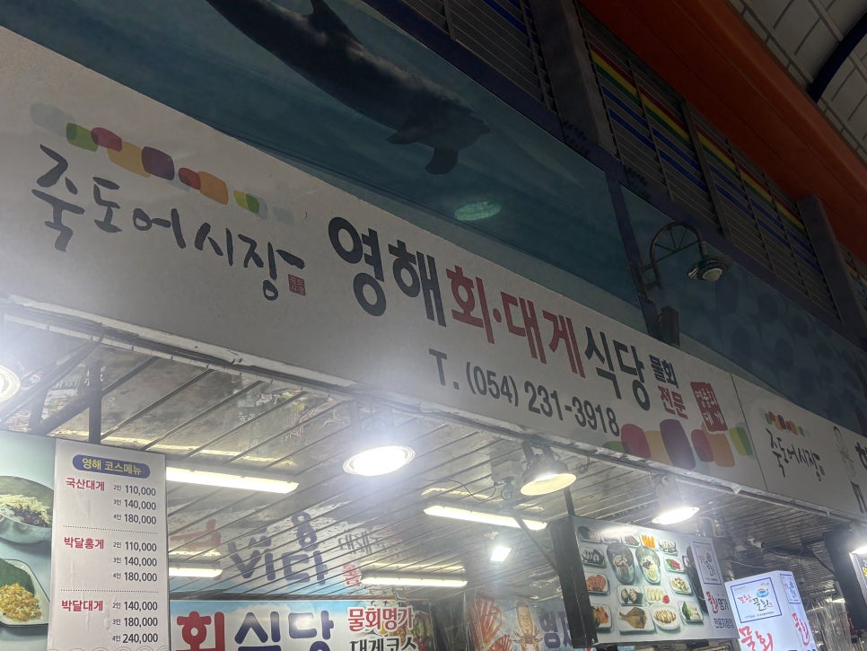 영해회식당 사진 2