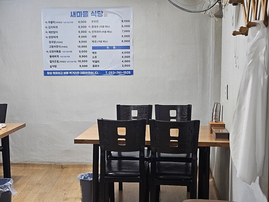 새마을식당 사진 5