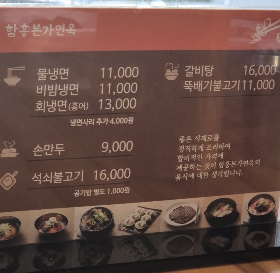 함흥본가면옥 문정점 사진 3