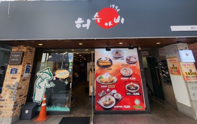 허수아비 대학동점 사진 3