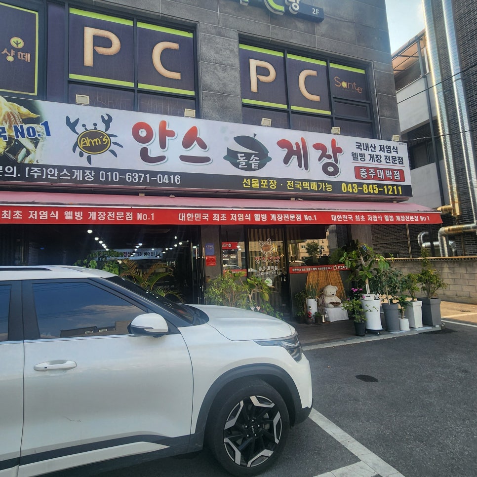 안스게장 충주대박점 사진 2