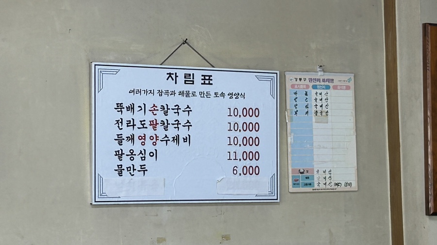 뚝배기손칼국수 사진 1