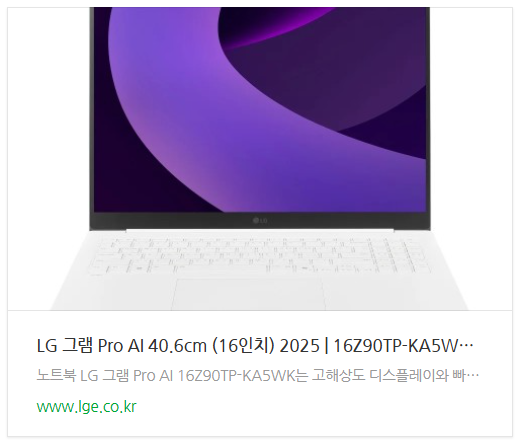 16Z90TP-KA5WK LG그램 프로 180만원 가격 할인 비교