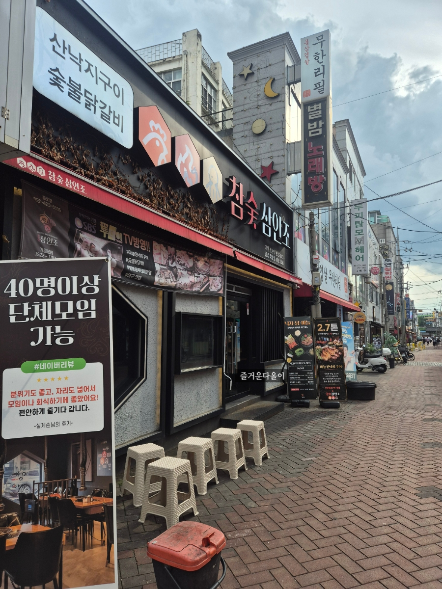 참숯삼인조 본점 사진 2