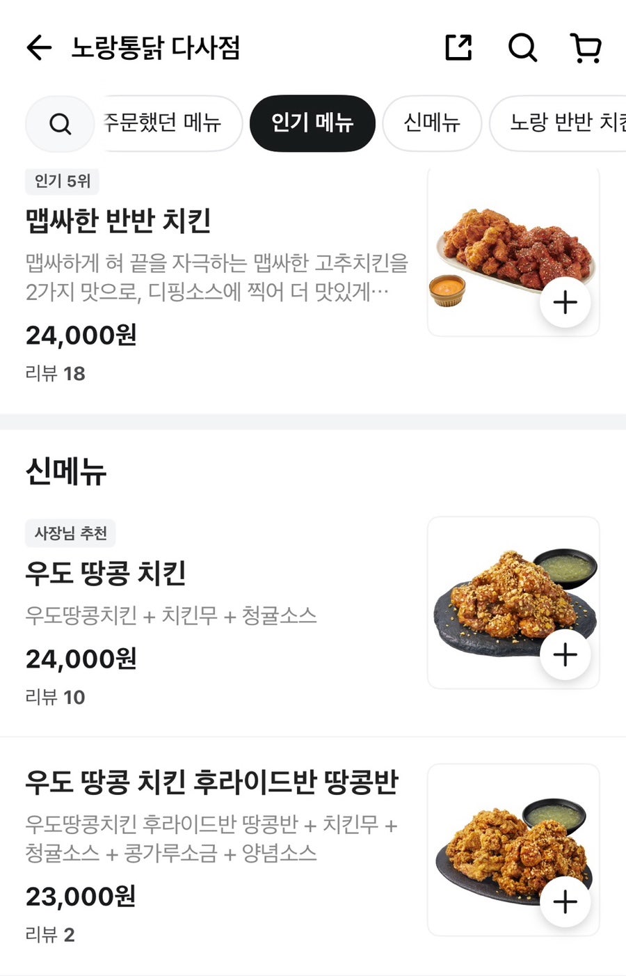 노랑통닭 다사점 사진 3