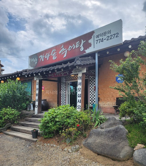 Chaeangamasotgajeongsikchueotang photo 1