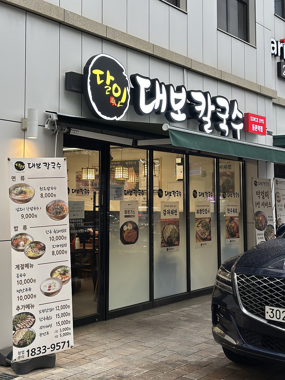 달인대보칼국수 화곡역점 사진 2