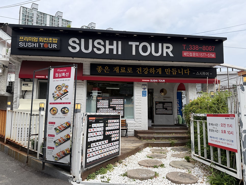 스시투어 만덕점 사진 1