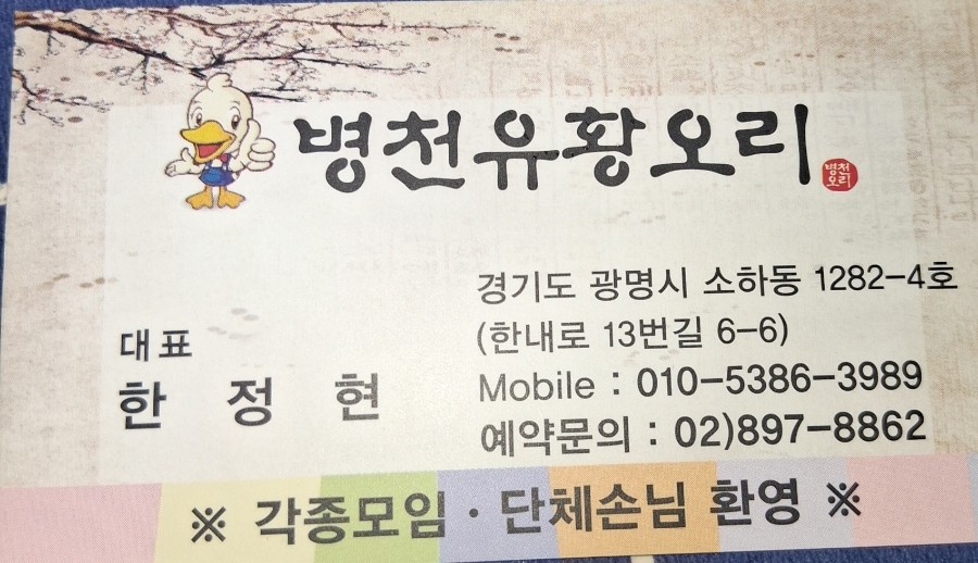 병천유황오리 사진 2