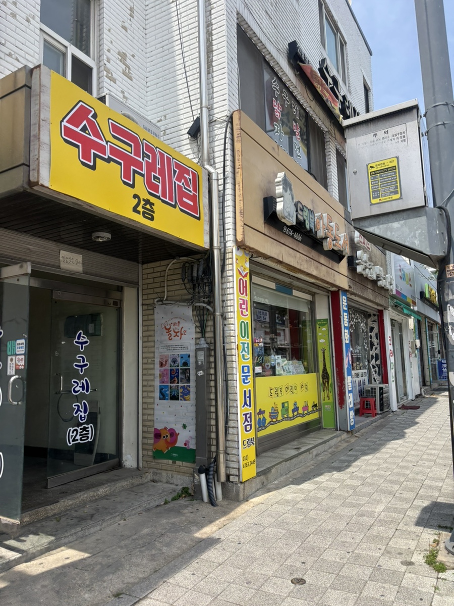 수구레집 사진 1