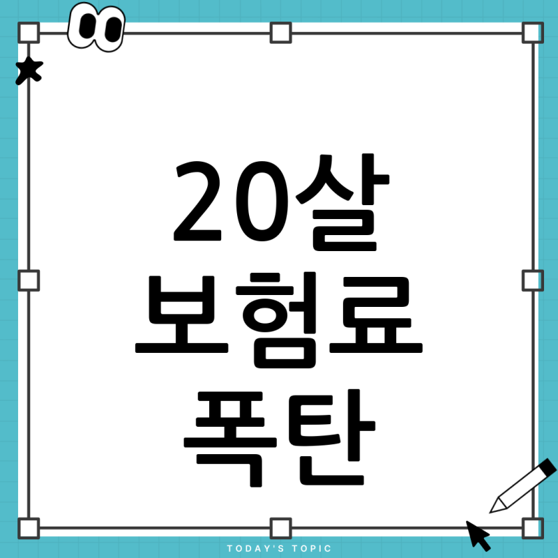 20살 자동차 보험료, 경차 중고차로 현명하게 줄이는 방법 완전 정복!