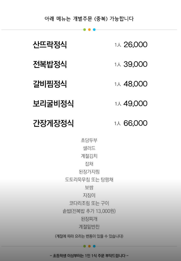산뜨락한정식 동탄점 사진 2