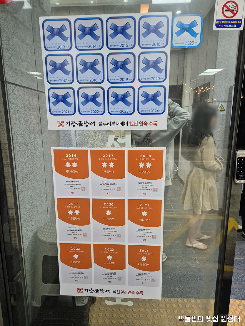 대한명인 기장곰장어 사진 3