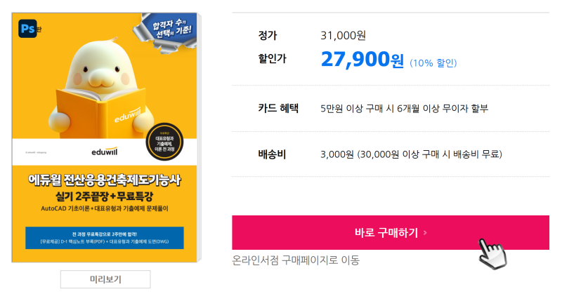 전산응용건축제도기능사 실기 독학 합격 후기