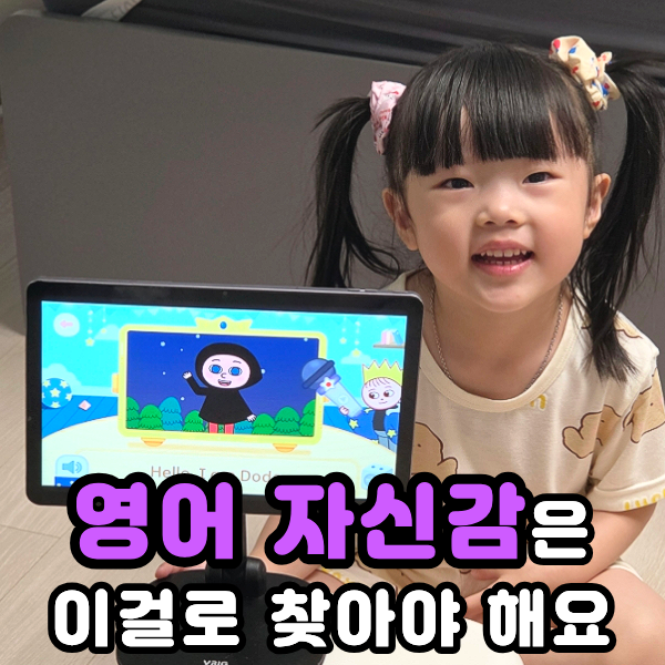  유아 영어공부 어플 하이도도 5세 알파벳 꾸준히 했더니 생긴 일