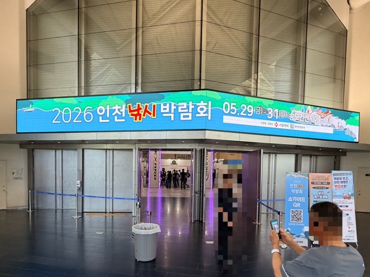  2026 인천 낚시 박람회 후기(feat. 불량품 교환은 어쩌지?)