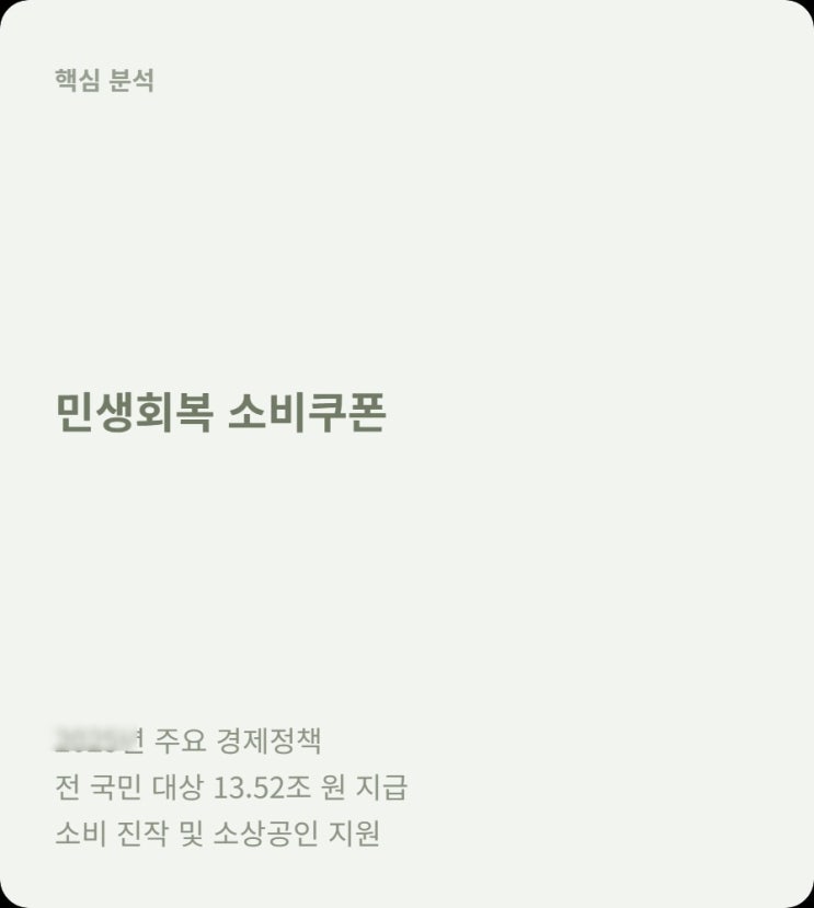  우리 동네 민생회복 소비쿠폰 사용처 확인 및 잔액 조회 꿀팁