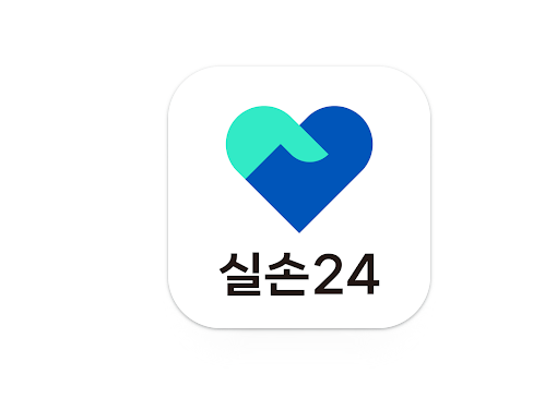 실손24 보험청구 앱 설치 어플 다운로드